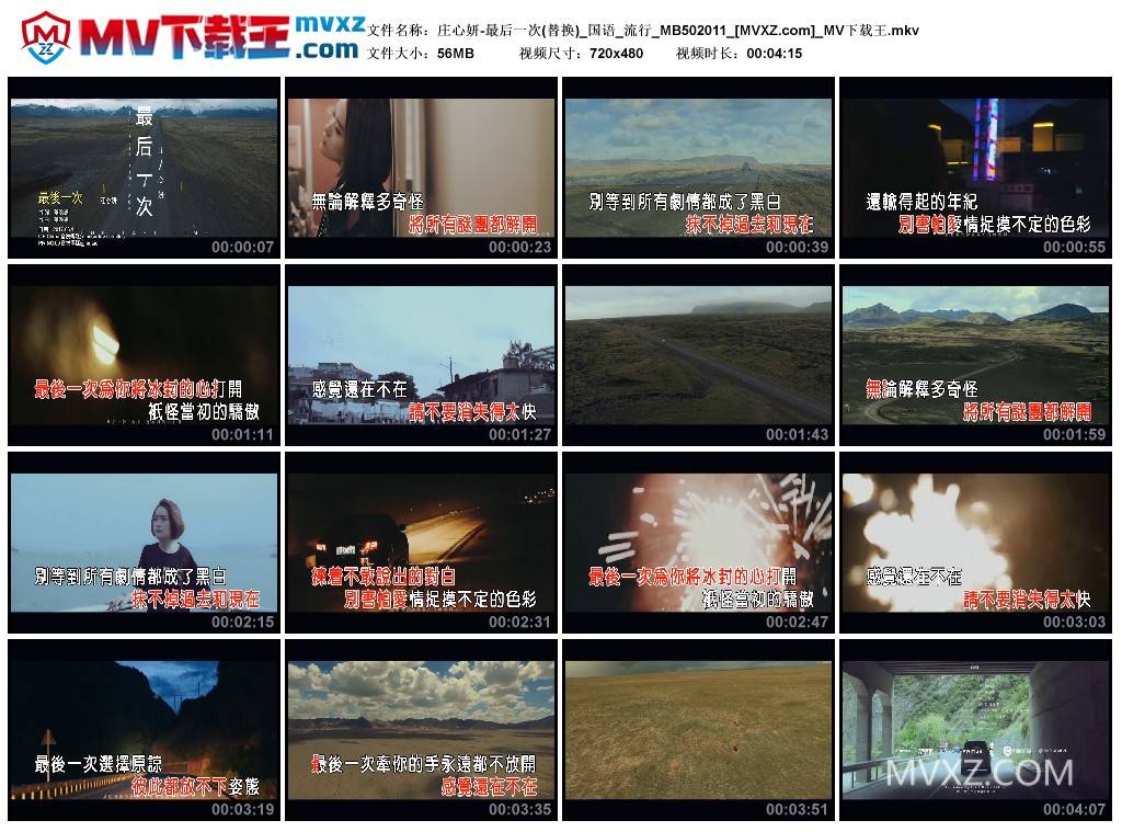 庄心妍-最后一次(替换)_国语_流行_MB502011